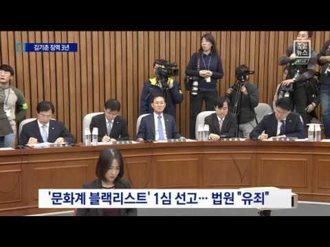 ‘블랙리스트’ 김기춘 징역 3년…朴 공범 아냐