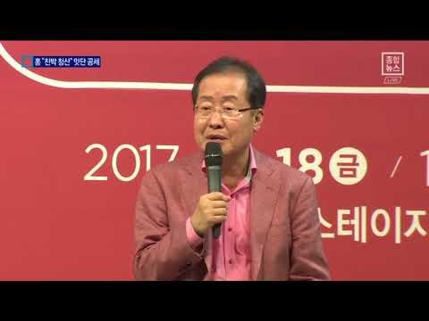 홍준표, ‘朴 출당’ 이어 “친박 청산” 공세