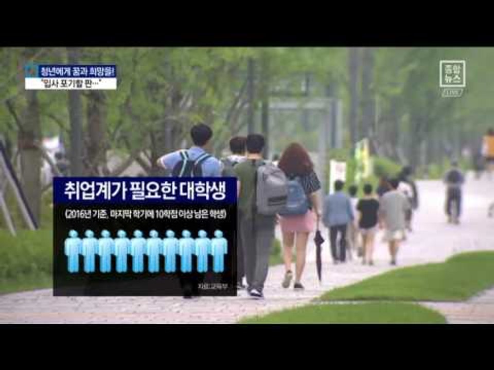 취업계 없어 취준생 ‘발만 동동’…취업 비상