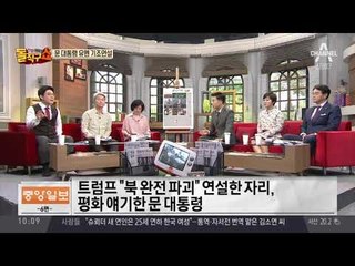 文 대통령 유엔 연설…“북핵 평화적 해결” 강조