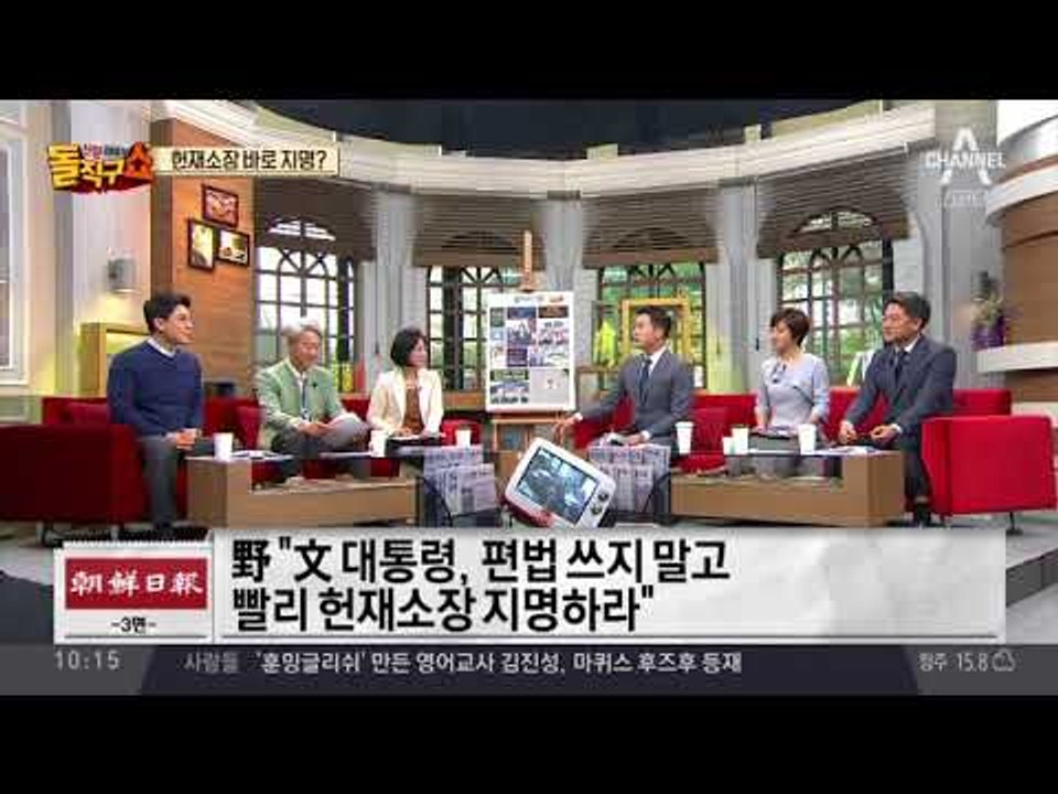 헌재소장 임명 두고 깊어지는 청와대 고민