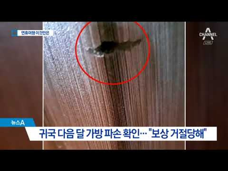 항공권 ‘절반’ 취소 위약금, 피해 줄이려면