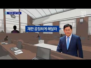 최경환에 “전화 그만 오게 하라”…판사가 부탁