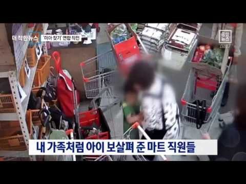 [더착한뉴스]엄마 잃은 아이 찾아준 경찰·시민들