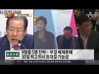 ‘사면초가’ 홍준표… 서청원 폭로에 이용주 “자료 있다”