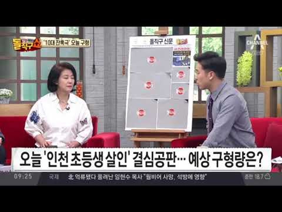 오늘 ‘인천 초등생 살인’ 결심 공판…구형량 촉각