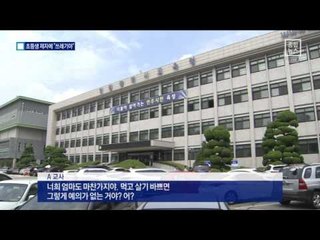 초등생 제자에게 “넌 쓰레기야”…교사 파면 요구