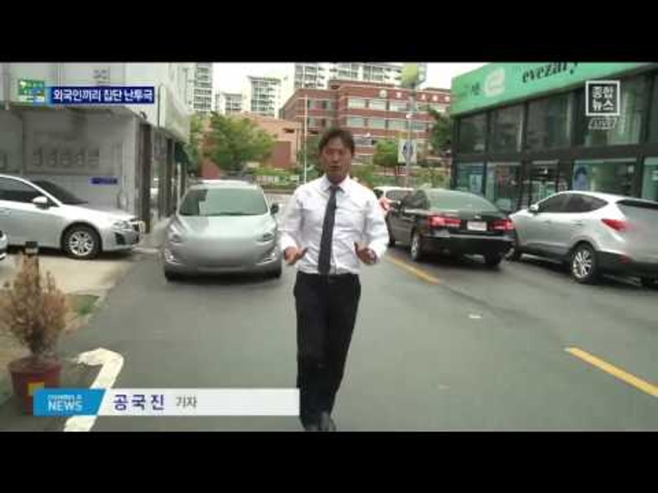 때리고 차로 밟고…외국인끼리 집단 보복 폭행
