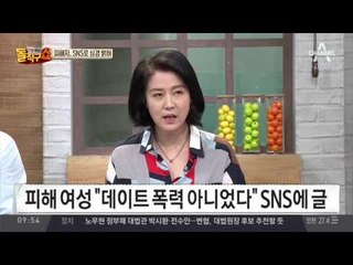 신당동 데이트폭력 남자의 마지막 문자…“미안하다, 좋아했다”