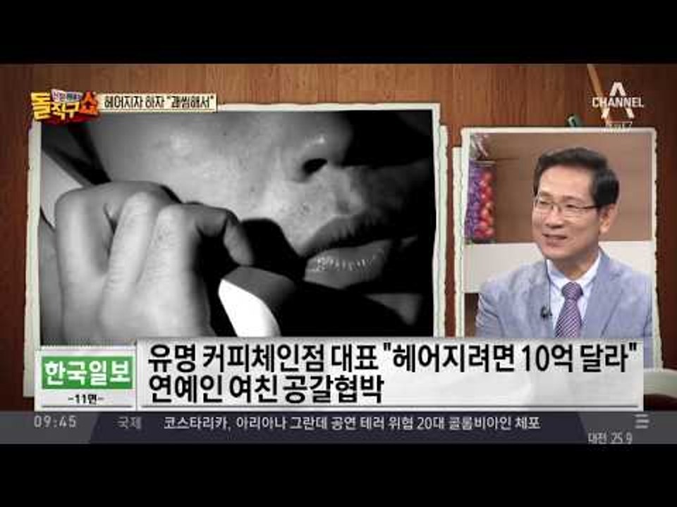 연예인 여친 협박한 사업가