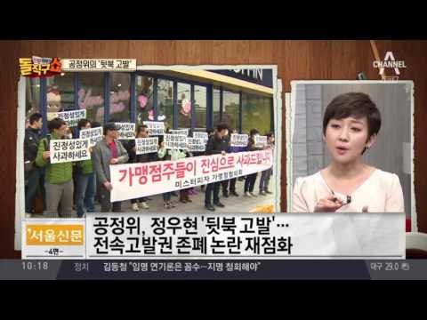 檢 요청에 공정위, 정우현 ‘뒷북 고발’ 논란