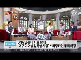 ‘대구 성폭행’ 단죄 못 했다