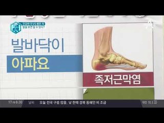 발이 보내는 건강 적신호! 발을 보고 질병을 의심해라!