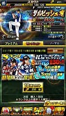 ［プロスピA］ワールドシリーズガチャを引いたらまさかの…⁉︎