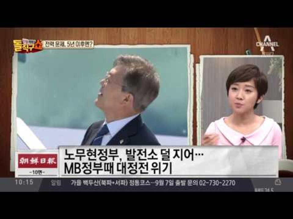 전력 문제, 5년 이후엔?