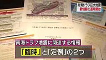 【日本ニュース】南海トラフ地震 予知前提やめ新情報の運用開始（20171101）