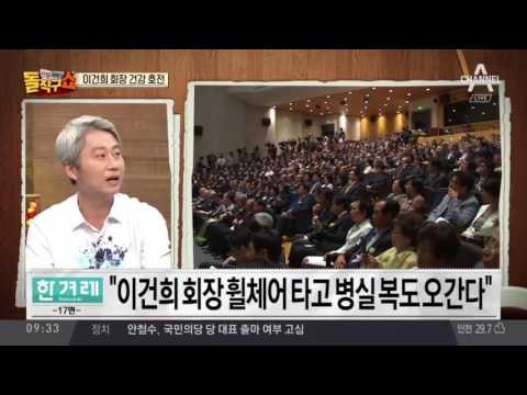 이건희 회장 건강 호전