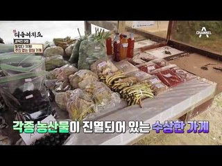 심심~하면 들렀다 가게! 주인 없는 양심 가게! ‘벽오리 무인(無人)가게’