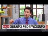 安, 출마 여부 앞두고 김무성과 연대 모색