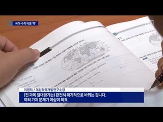 국·수 부담 더 커질 듯…수능시험 개편