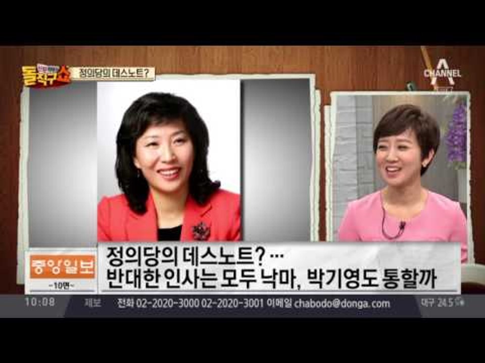 靑 “박기영 고심 중”…정의당의 데스노트?