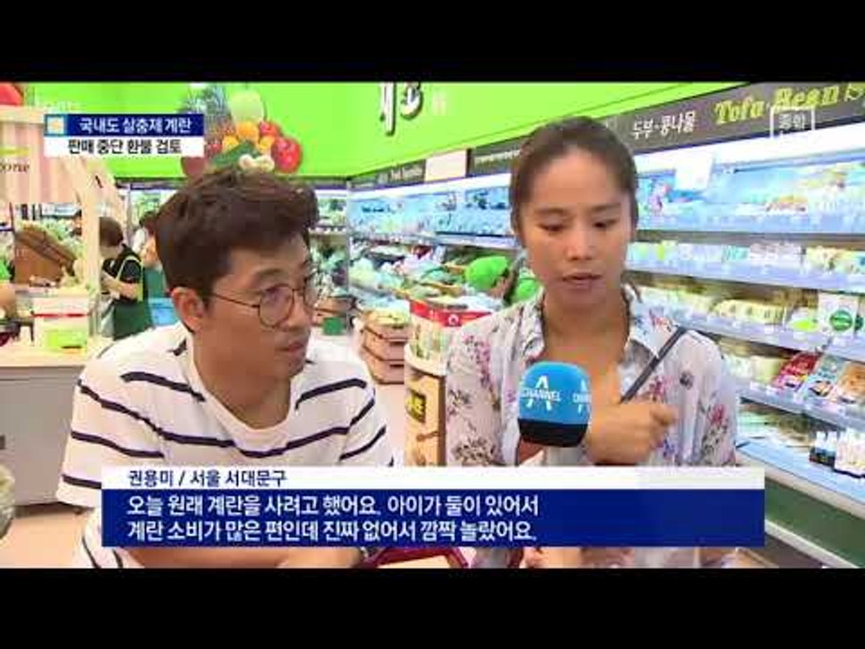 마트 계란 판매 ‘전면 중단’…환불 검토