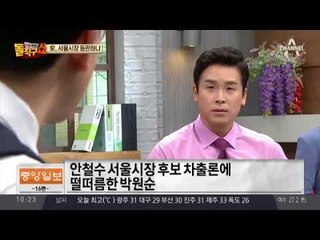 安, 차출론에…‘3선 도전’ 기운 박원순 난감