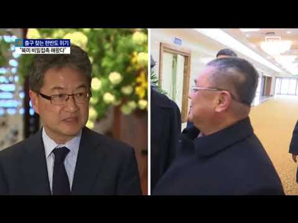 “북·미, 수개월 동안 별도 채널 가동해 접촉”