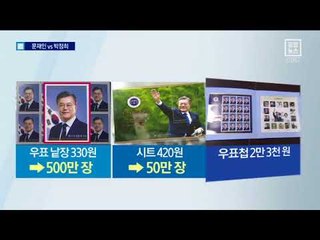 文 우표 행렬 ‘긴 줄’…박정희 표지석에 ‘낙서’