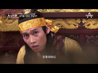 (반전!) 선왕이 간택한 후궁 후보에 오른 종리춘! (ft.위기를 기회로!)