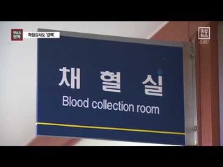 [채널A단독]학원강사 ‘결핵’에 수백 명 ‘덜덜’