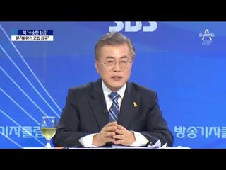 문 대통령 “북 완전 고립 시켜라” 지시