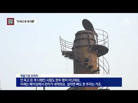 [채널A단독]망치로 ‘쾅쾅’…도 넘은 ‘사드 보복’