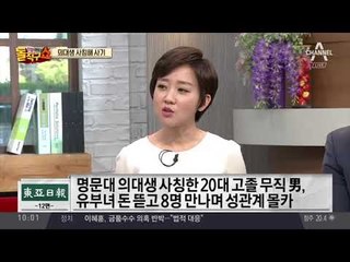 의대생 사칭해 돈 뜯은 20대 男, 알고보니 고졸 무직
