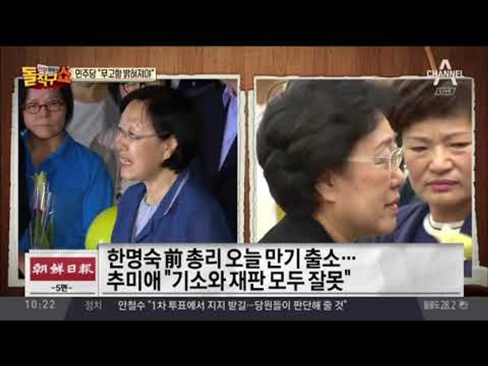 한명숙 오늘 만기 출소…민주 “억울한 옥살이”