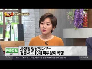 부산이어 강릉서도 피투성이 폭행…무서운 10대들