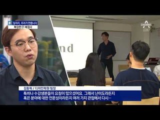 ‘보다 직관적으로, 친숙하게’…제품 만지는 디자이너