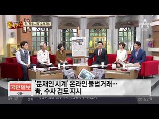 경찰,  靑 지시로 ‘文 시계’ 불법 거래 수사 검토