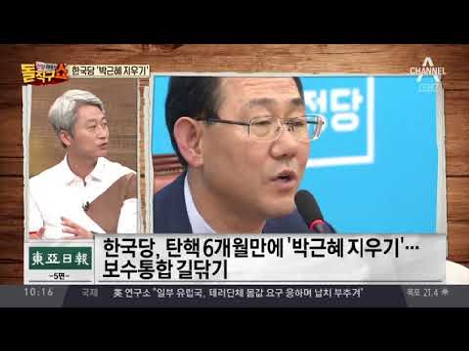 한국당 ‘박근혜 지우기’