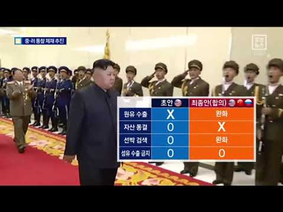 北으로 가는 기름 30% 줄인다…중·러도 동의