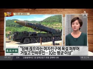 “10대 시절 김정은”…“거칠고 폭주하는 성격”