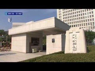 “잇단 병역 거부…국가 태만 때문”