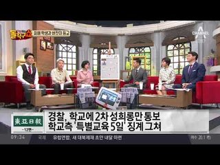 의원 아들이 또래 성추행…피해 학생과 버젓이 등교