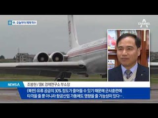 LNG 끊고 석유 제한…中, 대북 제재안 이행