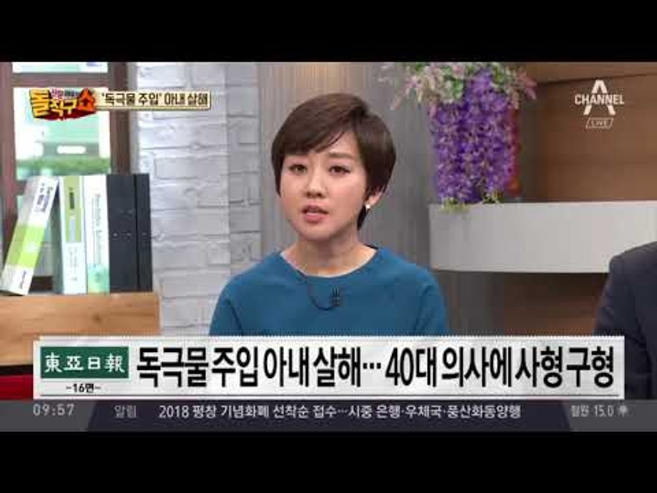 약물로 아내 살해한 의사, 치밀한 범죄…사형 구형