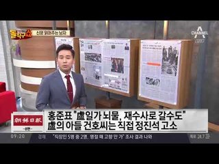 신문 읽어주는 남자 - 9월 26일 돌직구 브리핑
