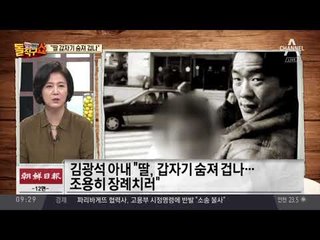 서해순, 횡설수설 해명…의혹만 더 증폭