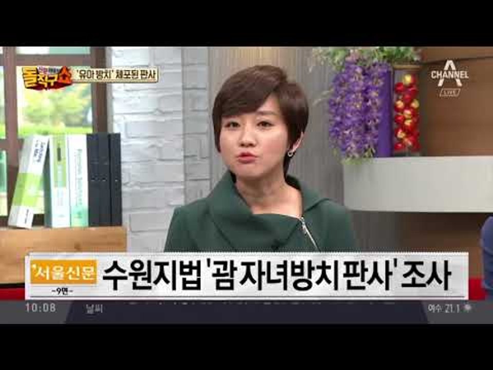 차에 아이 방치 ‘국제적 망신’ 판사부부…징계 고민
