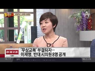 이재명, ‘무상교복’ 반대 명단공개…“비난 유도” 논란