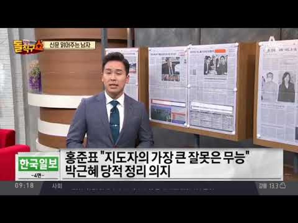 신문 읽어주는 남자 - 10월 18일 돌직구 브리핑